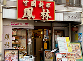 横浜中華街 鳳林 ほうりん: あかつきさんの2026年06月05日の2枚目の投稿写真