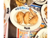 酔っ手羽 東岡崎店: けんたさんの2026年02月28日の1枚目の投稿写真