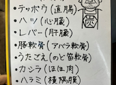 大衆酒場　モツ焼き横丁: さとるさんの2024年12月の1枚目の投稿写真
