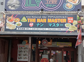 The Nan Masterザ ナン マスター 西千葉店: ゆみさんの2026年08月31日の1枚目の投稿写真
