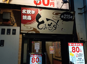 食べ飲み放題　大衆居酒屋　とりいちず　秋葉原昭和通り店: ゆみさんの2026年05月29日の1枚目の投稿写真