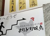 よりどり味鳥 小倉魚町店: けいじさんの2026年08月24日の1枚目の投稿写真