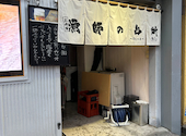 漁師の台所 ふらっと: みしゃんさんの2026年05月04日の3枚目の投稿写真