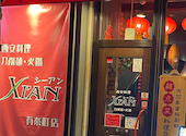 XI’AN シーアン 有楽町店: ぴよさんの2025年12月01日の1枚目の投稿写真
