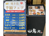 鳥元 上野昭和通り店: ぴよさんの2025年11月19日の1枚目の投稿写真