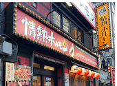 新宿思い出横丁酒場 情熱ホルモン: ぴよさんの2026年07月25日の1枚目の投稿写真