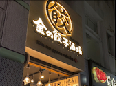 金の餃子酒場 渋谷道玄坂店: ぴよさんの2026年08月22日の1枚目の投稿写真