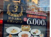 北京ダック 北京火考鴨店 ペキンカオヤー店 上野店: ぴよさんの2026年01月09日の1枚目の投稿写真