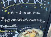 le cafe de BATON ルカフェドゥバトン 元浅草店: ぴよさんの2025年12月23日の1枚目の投稿写真