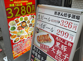 上野餃子酒場 上野本店: ぴよさんの2025年11月19日の1枚目の投稿写真