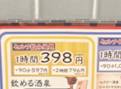 生ビール190円 焼き鳥70円 飲み放題398円 大衆酒泉テルマエ 池袋駅東口泉: ぷりんさんの2026年04月29日の1枚目の投稿写真