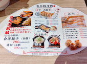 台湾酒場 台北餃子館 横浜アソビル店: hideさんの2026年04月14日の3枚目の投稿写真