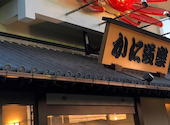かに道楽 奈良本店: ママデンデンさんの2026年08月17日の1枚目の投稿写真