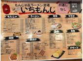 いちもんじ 井荻店: ももたろーさんの2026年08月30日の2枚目の投稿写真
