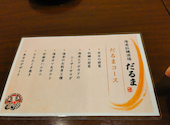 海老牡蠣酒場 だるま: tetsuさんの2026年07月30日の2枚目の投稿写真