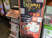 ベトナムレストランNGON-2号店: kojiさんの2023年04月16日の2枚目の投稿写真