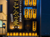 とんぺら屋 金山店: ココ８番さんの2026年05月25日の1枚目の投稿写真