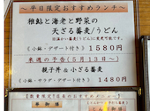 石臼挽き手打ち蕎麦 吉草 東新井店: ましゃんさんの2024年05月08日の3枚目の投稿写真