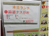台湾料理 福苑 ふくえん 中村公園: こてつさんの2026年06月21日の1枚目の投稿写真