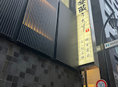 楽蔵 うたげ 八重洲店: グルメコさんの2026年06月23日の2枚目の投稿写真