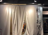 鮨とおでん& 勝どき店: グルメコさんの2026年05月30日の1枚目の投稿写真
