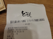 とりいちず 函館五稜郭店: キョロさんの2026年09月06日の1枚目の投稿写真