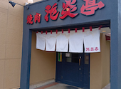 花炎亭　坂戸店: まいさんの2026年09月03日の3枚目の投稿写真