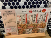 ぎん天 京都ポルタ店: たかさんの2026年04月12日の1枚目の投稿写真