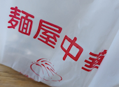 麺屋 中華: まいさんの2026年05月16日の1枚目の投稿写真