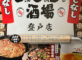 格安ビールと鉄鍋餃子 3・6・5酒場 登戸店: ここさんの2026年02月20日の1枚目の投稿写真
