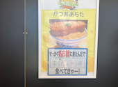 かつ丼あらた: ソノコさんの2026年05月08日の1枚目の投稿写真