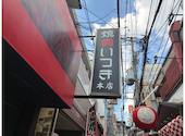 焼肉いつき本店: たびとさんの2026年08月26日の1枚目の投稿写真