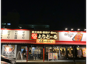 とりどーる 宝塚店: マルマル２号さんの2026年08月26日の1枚目の投稿写真