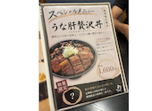 鰻の成瀬 知多市にしの台店: ホッパーさんの2026年09月14日の1枚目の投稿写真