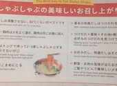 しゃぶ食べ 三鷹北口駅前店: よっしーさんの2026年09月03日の2枚目の投稿写真