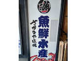 さかなや道場 巣鴨駅前店 魚鮮水産: こういちさんの2026年05月06日の3枚目の投稿写真