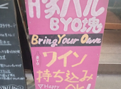 【東京駅×喫煙可】豚バルＢＹＯ　塊　八重洲　日本橋店: こういちさんの2025年09月の1枚目の投稿写真