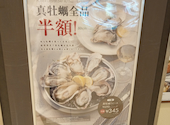 ザ カーブ ド オイスター 東京駅八重洲地下街: こういちさんの2025年09月07日の1枚目の投稿写真