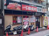 元氣七輪焼肉 牛繁 王子店: こういちさんの2025年11月16日の2枚目の投稿写真