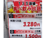 135酒場 上野御徒町店: こういちさんの2026年08月01日の2枚目の投稿写真