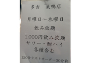やきとん 多吉 巣鴨店: こういちさんの2025年12月26日の3枚目の投稿写真