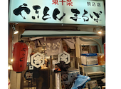 やきとん まるば 駒込店: こういちさんの2026年03月13日の3枚目の投稿写真