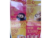 点心中華酒場　焼売のジョー巣鴨店: こういちさんの2026年08月02日の2枚目の投稿写真