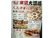 東京大酒場: こういちさんの2026年01月03日の1枚目の投稿写真