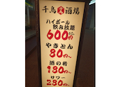 千鳥酒場 神田本店: こういちさんの2026年01月07日の2枚目の投稿写真