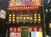 串と飯にはサケキタル 東京駅八重洲店: こういちさんの2025年09月10日の3枚目の投稿写真