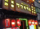 串と飯にはサケキタル 東京駅八重洲店: こういちさんの2026年06月06日の1枚目の投稿写真