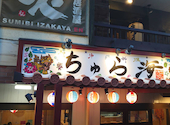 炭火居酒屋　炎　船堀店: わたなべさんの2026年05月の1枚目の投稿写真