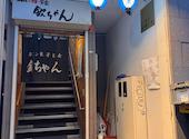 炭鉱ホルモン 欽ちゃん 本店: Sanaさんの2026年08月16日の3枚目の投稿写真