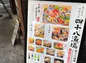 四十八漁場 川崎店 よんぱち漁場: nonさんの2026年08月09日の1枚目の投稿写真